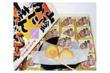 焼きまんじゅう 20個 「山陰かにまんじゅう」
