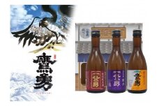 酒 日本酒 鷹勇（たかいさみ）「純吟セット」 ( 300ml × 3本 )