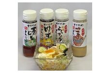 手造りドレッシングセット 200ml×4本
