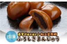 山陰銘菓 ふろしきまんじゅう（冷凍） 40個（10個入×4箱）