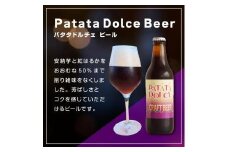 酒 クラフトビール　Patata Dolce Beer　6本セット