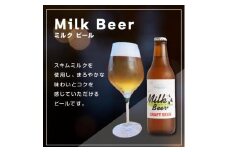 酒 クラフトビール　Milk Beer　6本セット