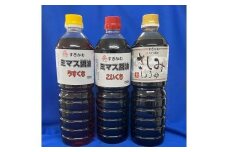 お醤油セット 1L×3本