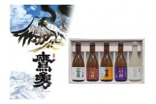 酒 日本酒 鷹勇(たかいさみ)「純吟・純米セット」 ( 300ml × 5本 )