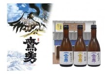 酒 日本酒 鷹勇（たかいさみ）「純米セット」 ( 300ml × 3本 )