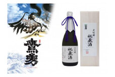 酒 日本酒 鷹勇（たかいさみ）「大吟醸 秘蔵酒」 ( 720ml × 1本 )