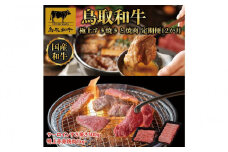 鳥取和牛 極上すき焼きと焼肉 定期便 12か月  TB10
