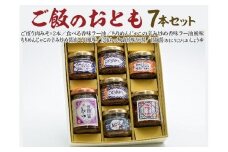 589.ご飯のおとも7本セット