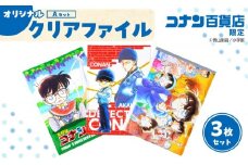 【499. Aセット】コナン百貨店オリジナルクリアファイル