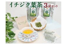 622.イチジク葉茶3袋セット※離島への配送不可※2025年7月上旬～2026年3月下旬頃に順次発送予定 | お茶 茶 いちじく いちじく茶 茶葉 健康茶 セット 鳥取県 北栄町 おすすめ 人気