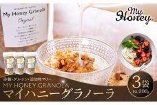 1016.マイハニーグラノーラ200g×3袋セット｜グラノーラ ナッツ はちみつ 蜂蜜 アーモンド くるみ スイーツ セット商品 鳥取県 北栄町 おすすめ 人気
