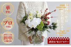 679.素敵に飾れるお正月ブーケセット【紅白】――胡蝶蘭で迎える特別な新年。縁起の良い紅白カラーのお正月ブーケ（ガラスベース付き）