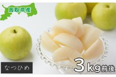 なつひめ　3kg