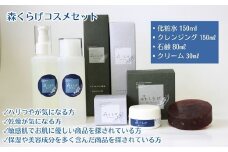 HO02：森くらげコスメセット