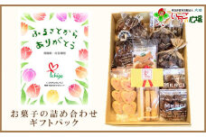 IC01：くつろぎcafeいちご　焼菓子詰め合わせセット