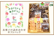 IC01：くつろぎcafeいちご　焼菓子詰め合わせセット