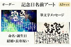 KW02：オリジナル筆文字アート作品　記念日名入り（A3）