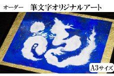 KW04：筆文字オリジナルアート文字（A3）
