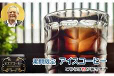 【期間限定】アイスコーヒー（粉）　600g