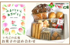IC02：くつろぎcaféいちご　焼菓子詰め合わせミニセット