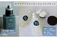 HO06：キクラゲバスエッセンスとコスメセット