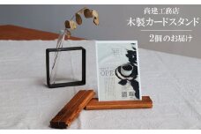 SK02：木製カードスタンド