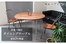 SK01：ダイニングテーブル天然木ウォールナット