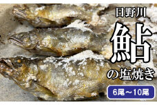 EY07：鮎の塩焼き