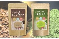 MS-39　大山抹茶ラテ・ほうじ茶ラテセット