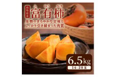 JK-04　富有柿　6.5kg