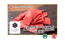 AC4＜HANAFUSA＞大山黒牛モモ焼肉用（大山ブランド会）