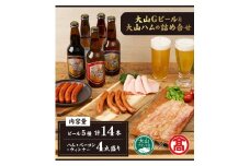 AX3＜大山Gビール＞大山Gビール・大山ハム詰合せA（大山ブランド会）