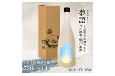HT-03　純米吟醸酒　「夢語（生しぼり）」
