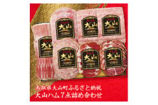 MS-49　食の匠工房 大山ハム7点詰め合わせ（CNS-2）