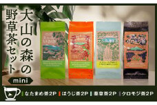 OB-04 大山の森の野草茶　ミニセット