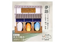 HT-07　純米吟醸酒（300ml）3本セット
