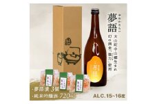 HT-06　「夢語」堪能セット