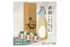 HT-12　「夢語（3年熟成）」堪能セット