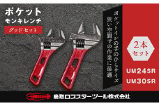 RB-04　ロブテックス　ポケットモンキレンチ　グッドセット