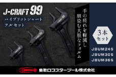 RB-07　Ｊ－ＣＲＡＦＴ９９ ハイブリッドショート フルセット