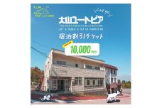 UT-02　大山ユートピア　10,000円宿泊割引券