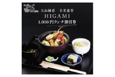 MD-03　大山 緑荘1,000円ランチ割引券