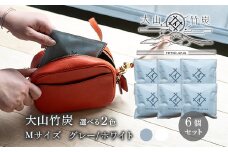 OT-02　大山竹炭（グレーorホワイト）　Mサイズ　6個セット