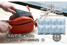 OT-04  大山竹炭（グレーorホワイト）　Mサイズ　8個セット