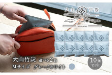 OT-06  大山竹炭（グレーorホワイト）　Mサイズ　10個セット