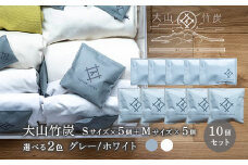 OT-07  大山竹炭（グレーorホワイト）　Sｻｲｽﾞ5個＋Mｻｲｽﾞ5個セット