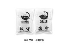 KR-4  鳥取県産 大山 竹炭 小袋2袋セット 除湿 消臭 湿気対策 誠守（まさもり）