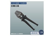 Ｊ－ＣＲＡＦＴ９９ 圧着工具 JBAKM1
