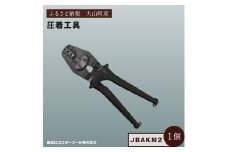 Ｊ－ＣＲＡＦＴ９９ 圧着工具 JBAKM2