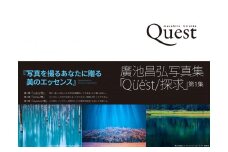 【IM02】廣池昌弘写真集「Quest/探求」第1集